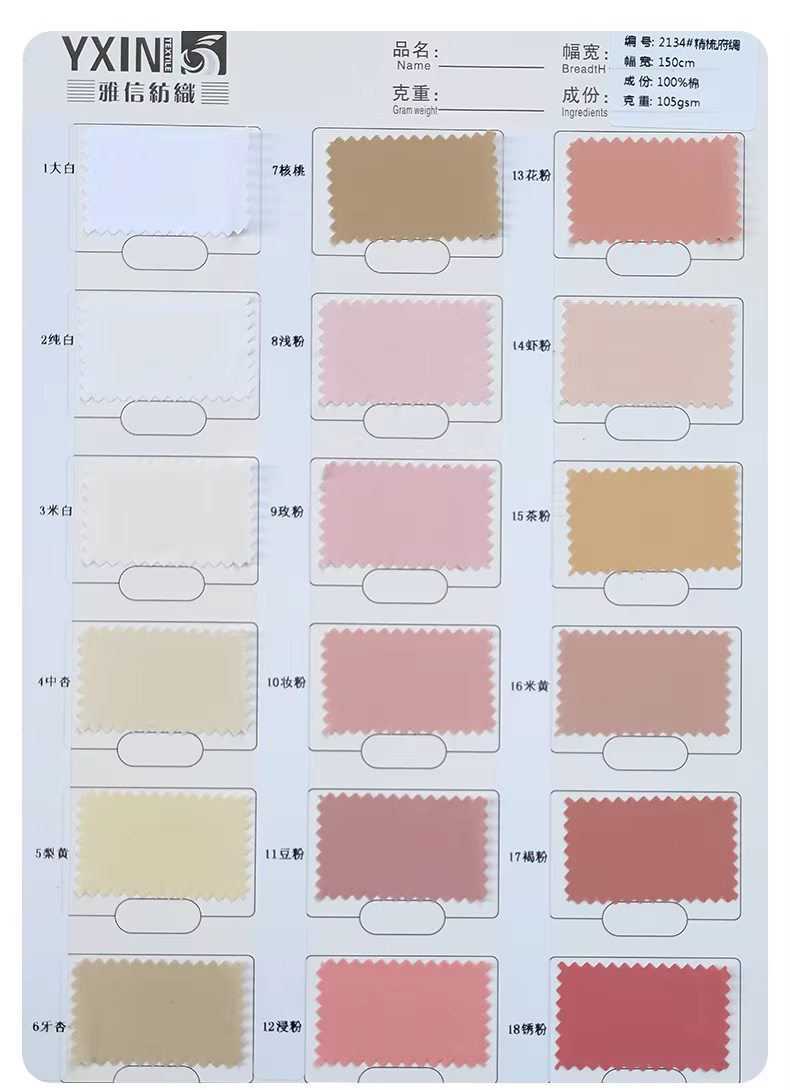 A2134 combed cotton poplin color card page 07