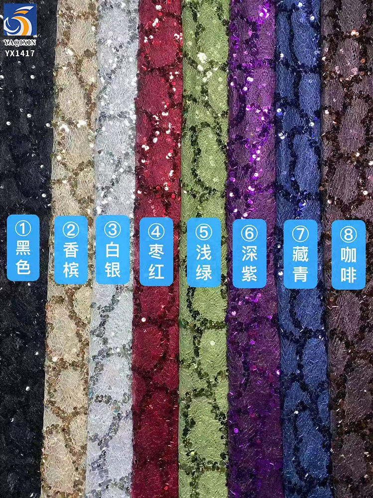 YX1417 sequin lace mesh color card 1