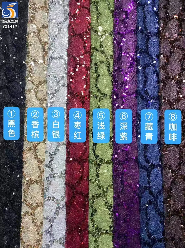 YX1417 sequin lace mesh color card 1